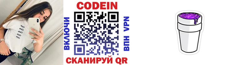 Codein напиток Lean (лин)  Фатеж 